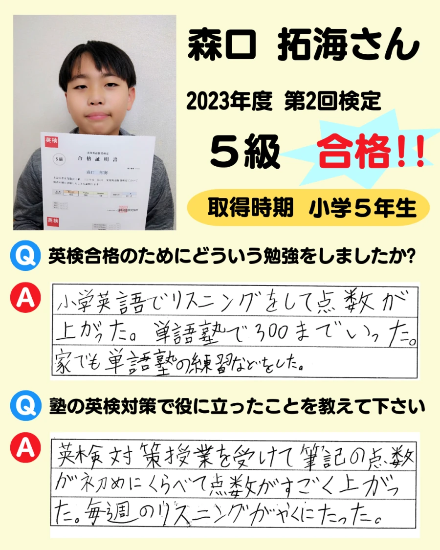 5級の英検合格者アンケート画像 21