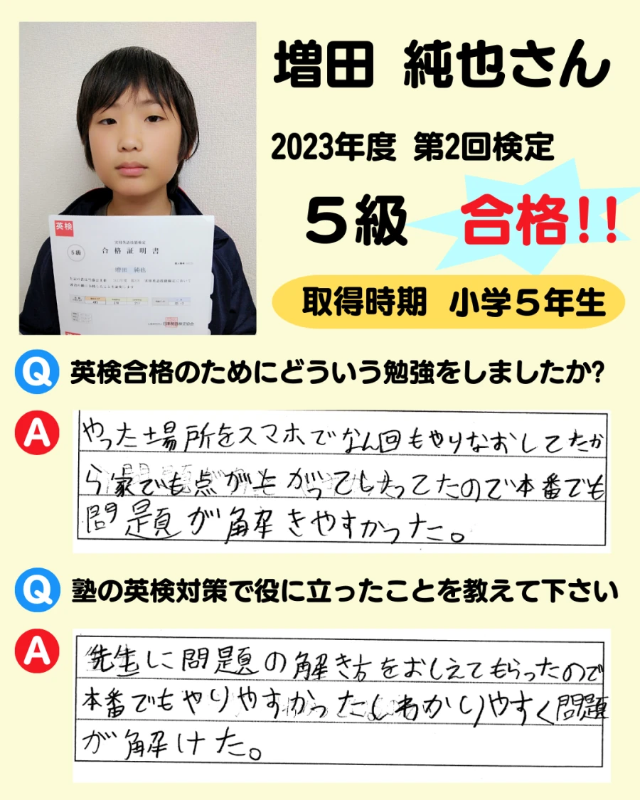 5級の英検合格者アンケート画像 22