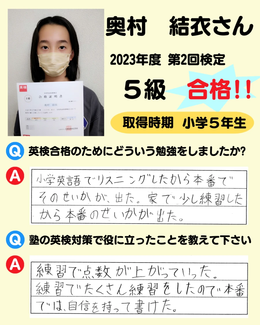 5級の英検合格者アンケート画像 23