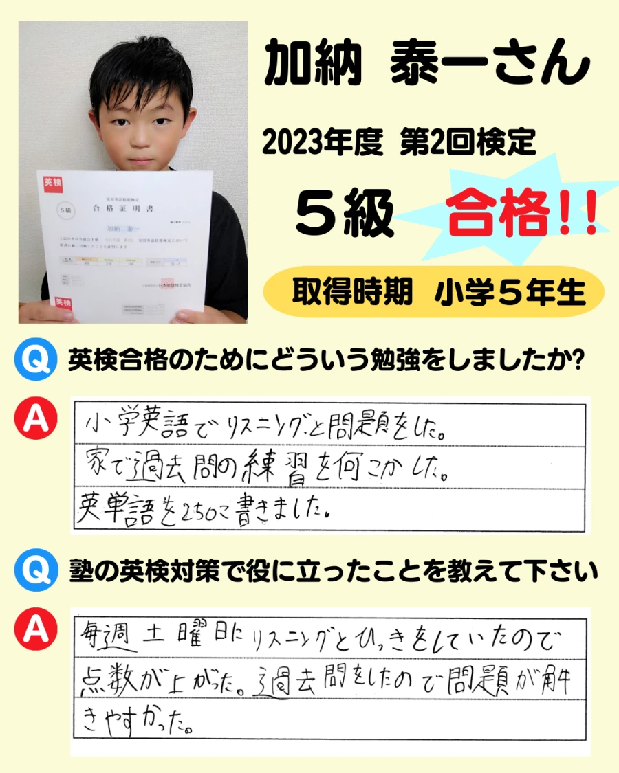 5級の英検合格者アンケート画像 24