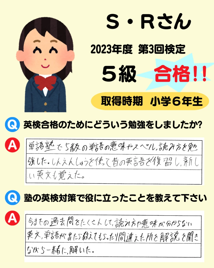5級の英検合格者アンケート画像 25