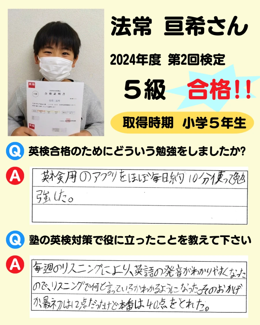 5級の英検合格者アンケート画像 26