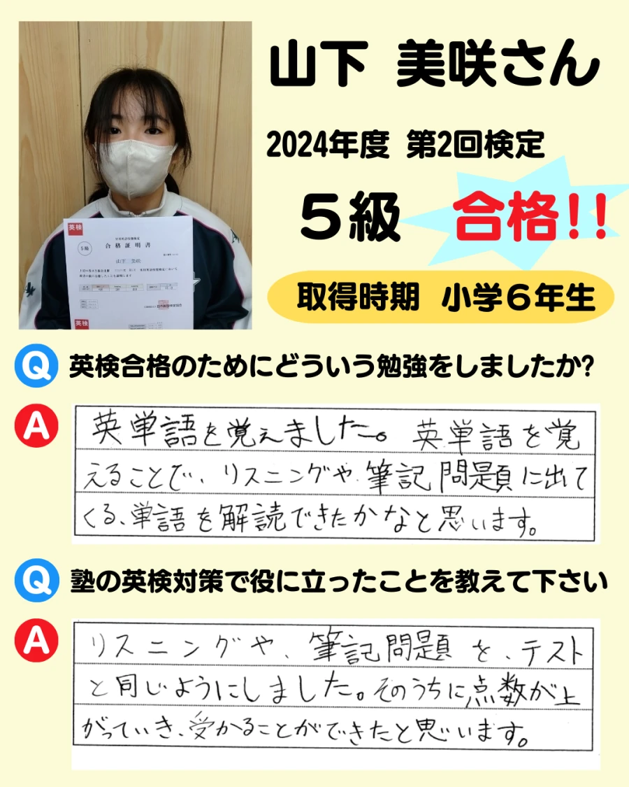 5級の英検合格者アンケート画像 27