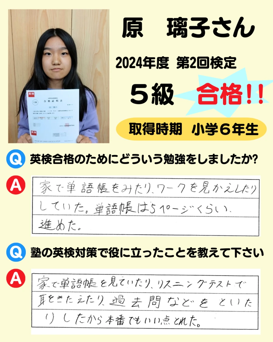 5級の英検合格者アンケート画像 28