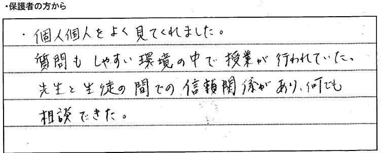 保護者の直筆アンケート回答 01