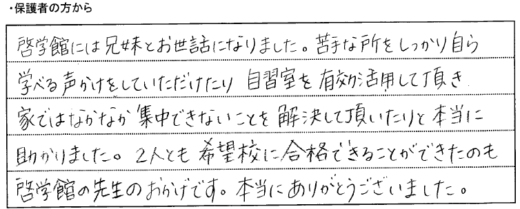 保護者の直筆アンケート回答 02