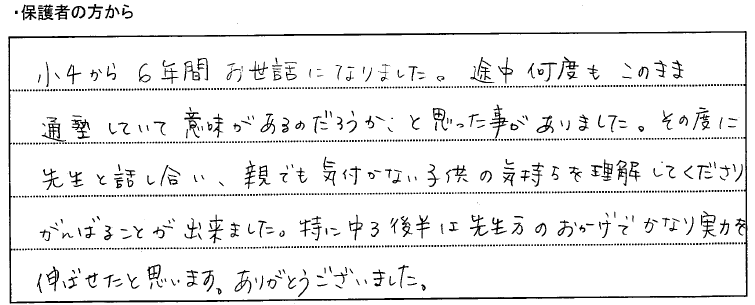 保護者の直筆アンケート回答 03
