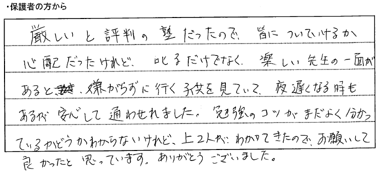 保護者の直筆アンケート回答 06