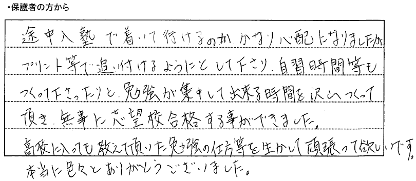 保護者の直筆アンケート回答 05