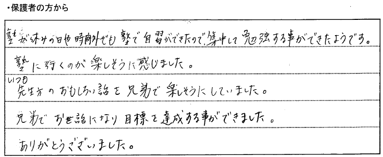 保護者の直筆アンケート回答 08
