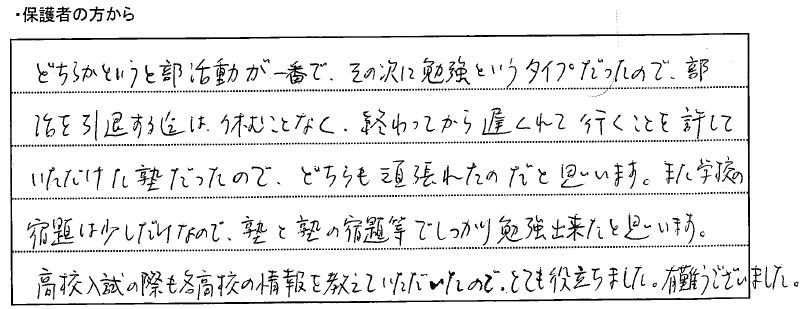 保護者の直筆アンケート回答 09
