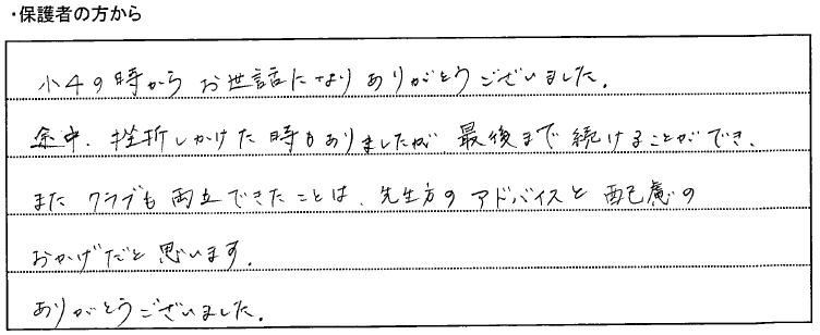 保護者の直筆アンケート回答 11