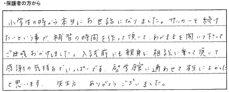 保護者の直筆アンケート回答 10
