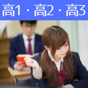 啓学館ゼミナール高校生コース
